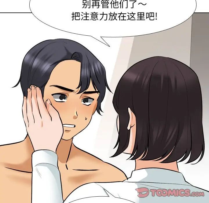 《同事换换爱》第152话