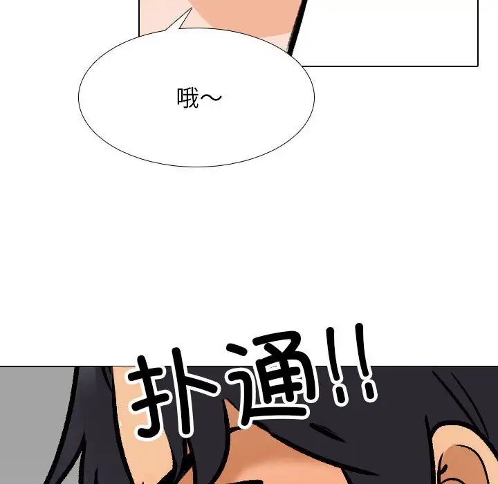 同事換換愛第152話