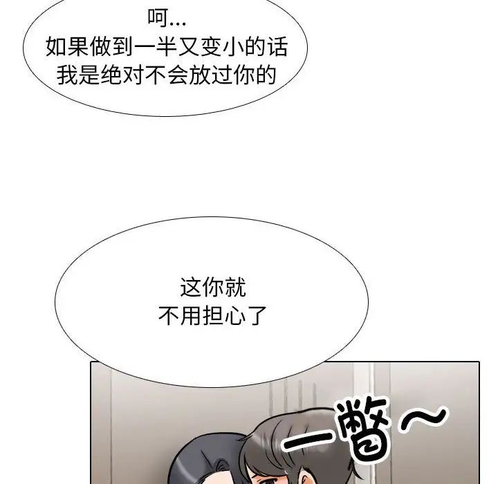 同事換換愛第153話