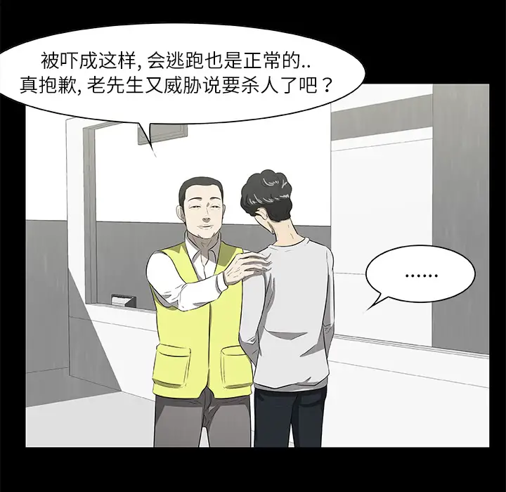 始发怪谈第23话
