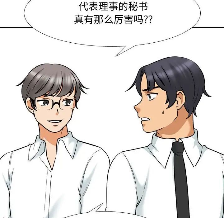 《同事换换爱》第156话