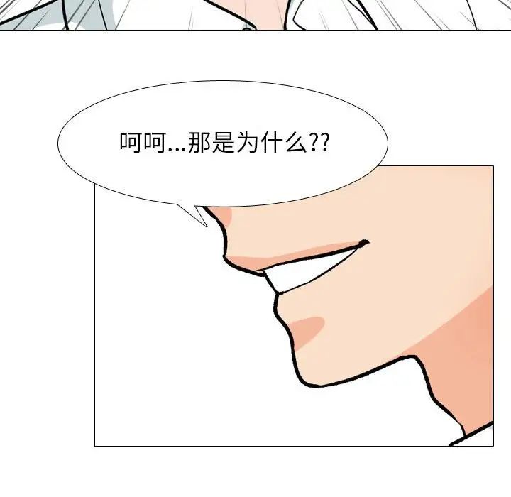 同事換換愛第157話