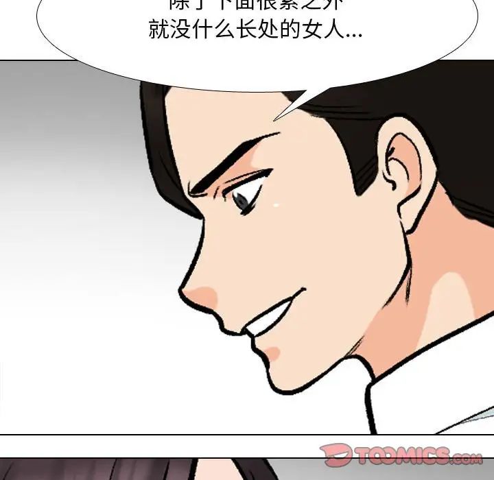 《同事换换爱》第157话