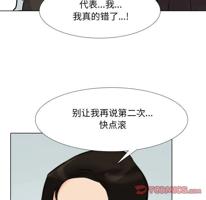 《同事换换爱》第157话