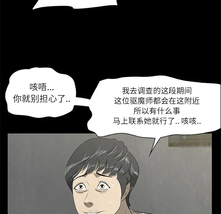 始发怪谈第24话