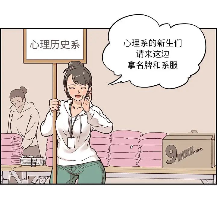去他的女校第2话