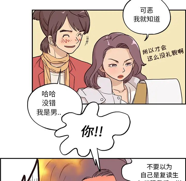去他的女校第2话