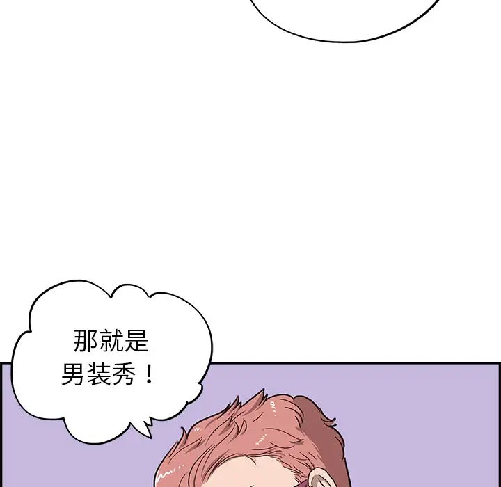 去他的女校第4话