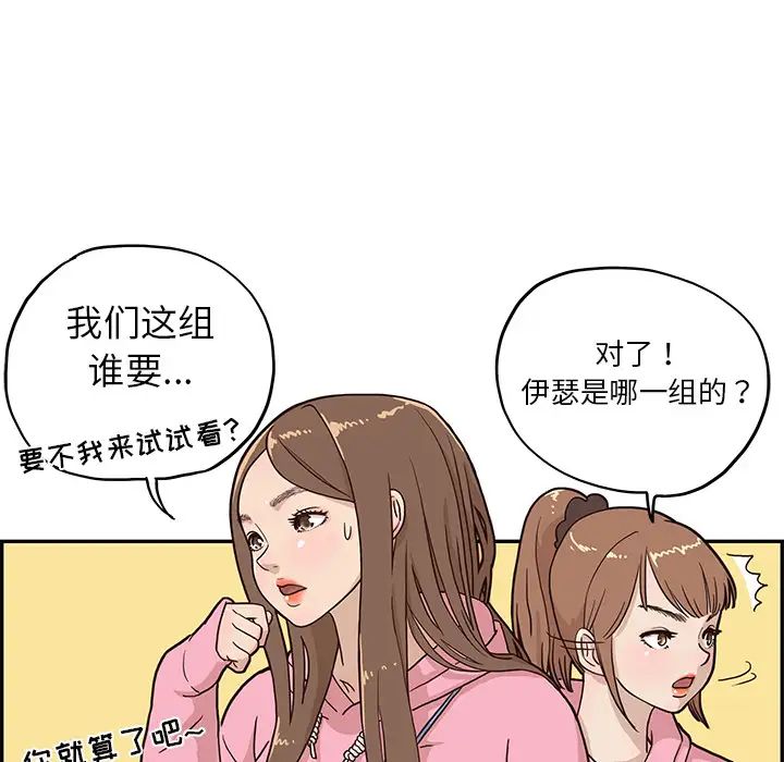 去他的女校第4话