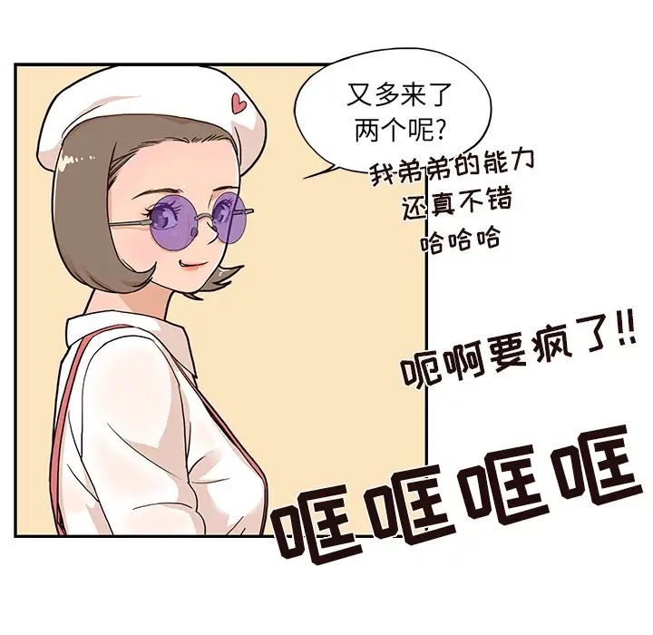 去他的女校第14话