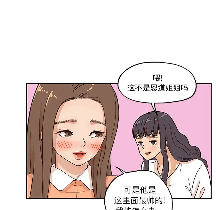 去他的女校第14话