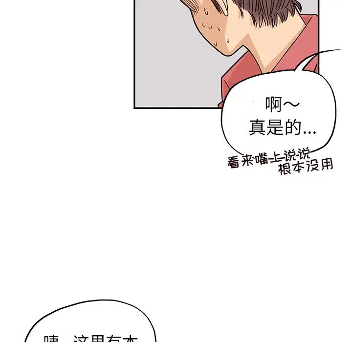 去他的女校第14话