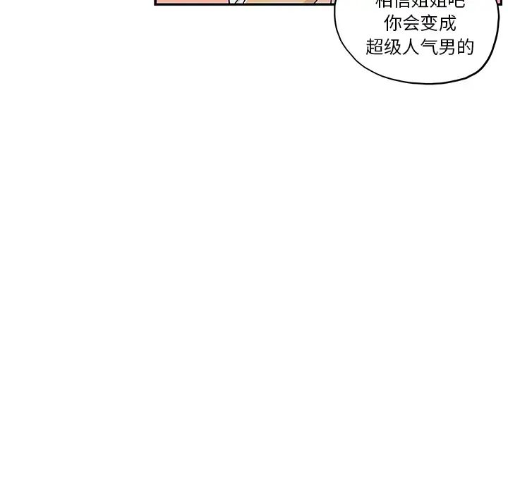《去他的女校》第16话
