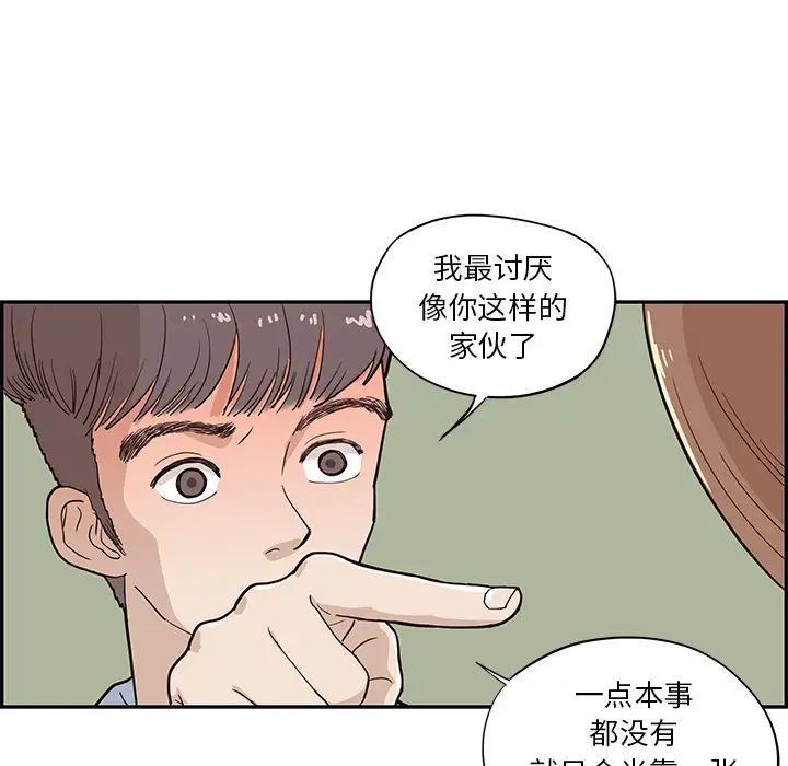 《去他的女校》第17话