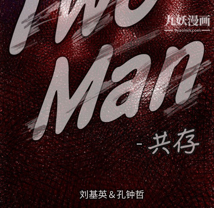 TWOMEN~共存第10话
