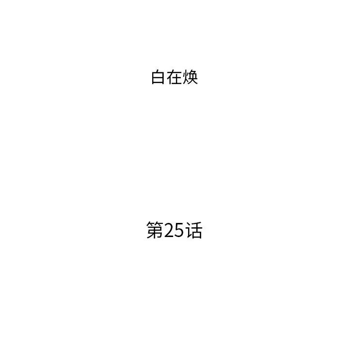 去他的女校第25话