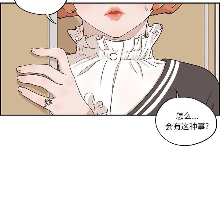 去他的女校第27话