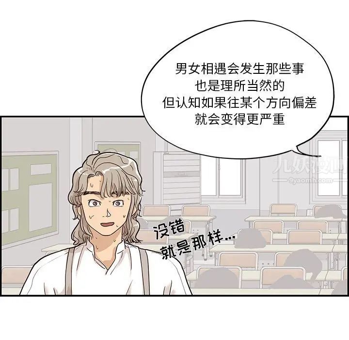 《去他的女校》第27话