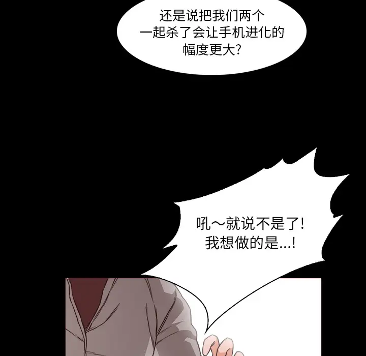 魔幻手机第28话