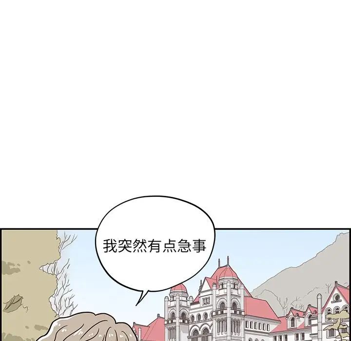 《去他的女校》第28话