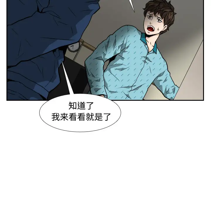 噩夜鬼手第2话