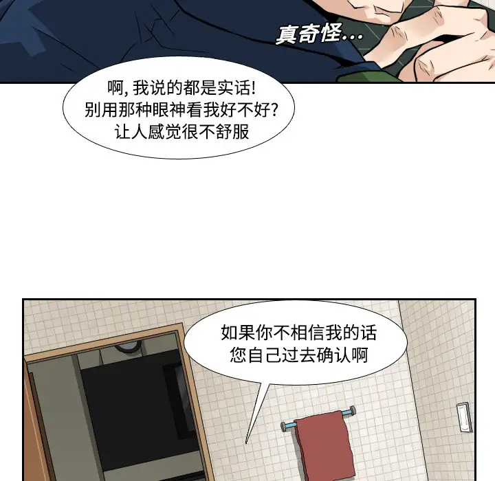 噩夜鬼手第3话
