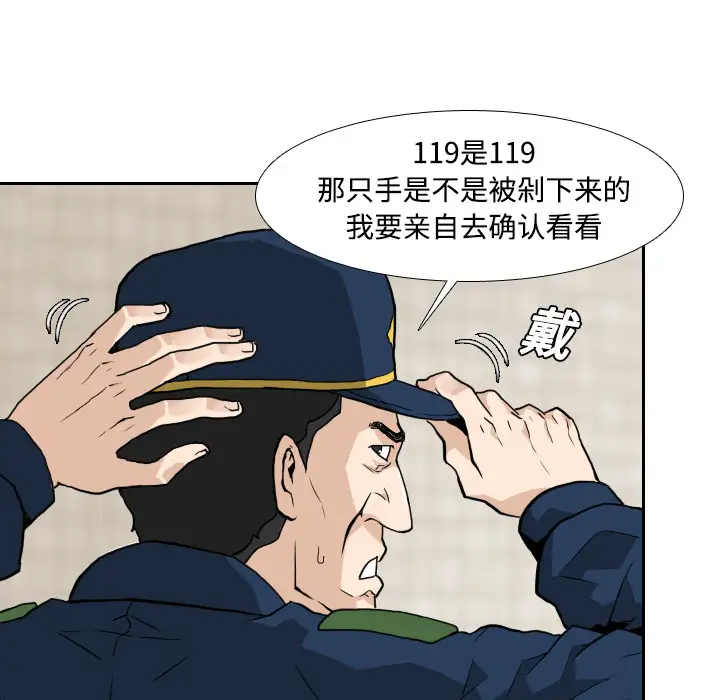 噩夜鬼手第3话