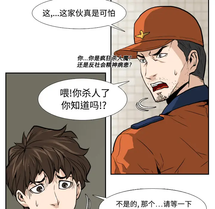 噩夜鬼手第4话