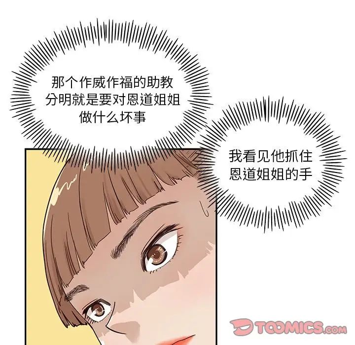 去他的女校第36话