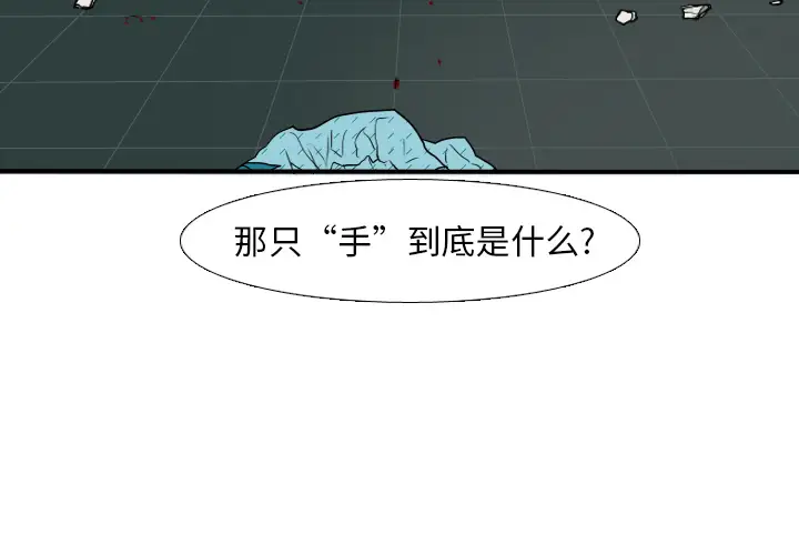 噩夜鬼手第9话