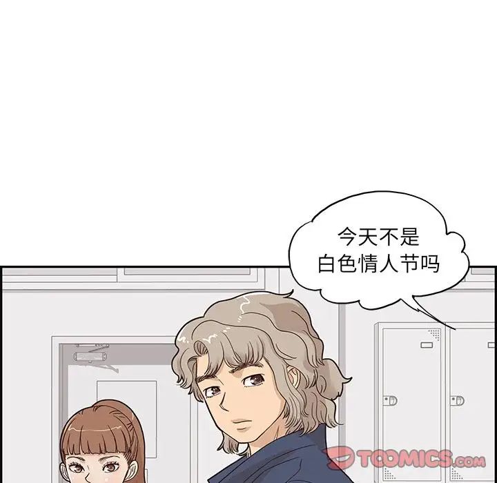 《去他的女校》第39话