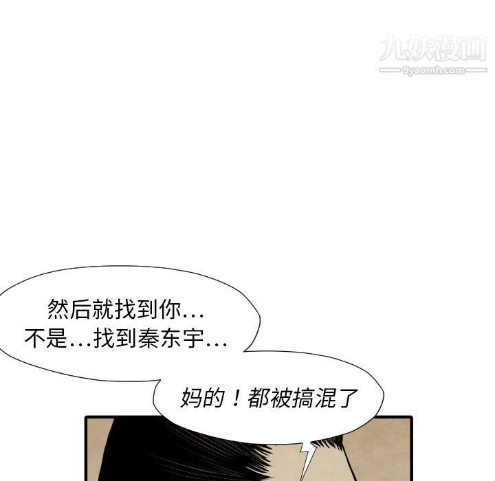 TWOMEN~共存第29话