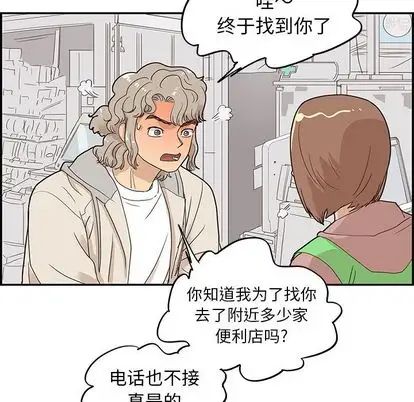 《去他的女校》第47话