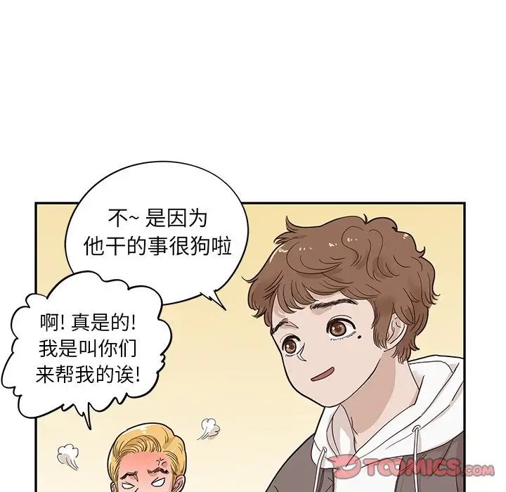 《去他的女校》第51话