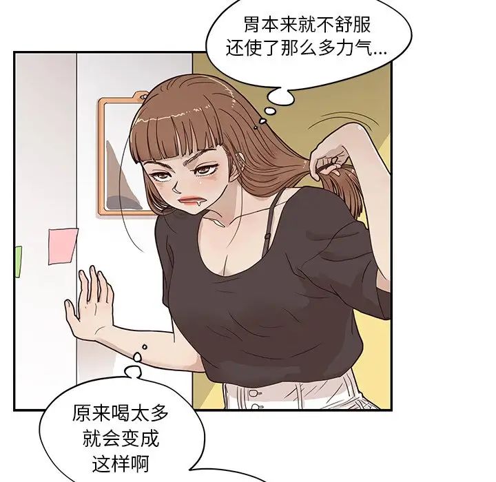 《去他的女校》第53话