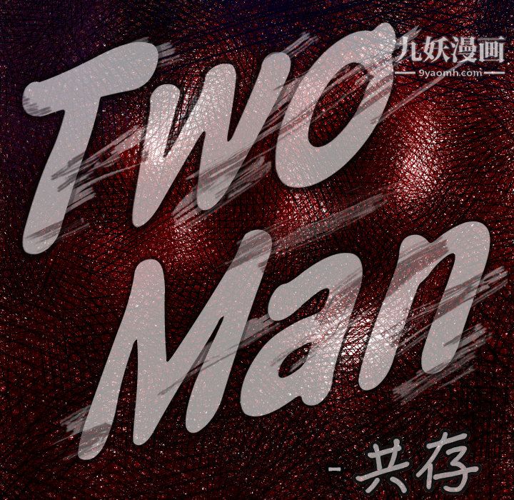 TWOMEN~共存第38话