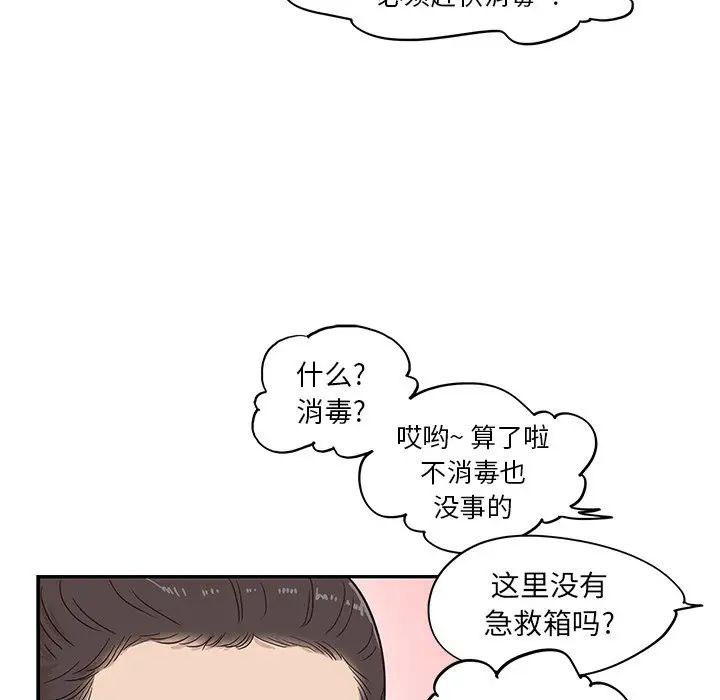 《去他的女校》第57话