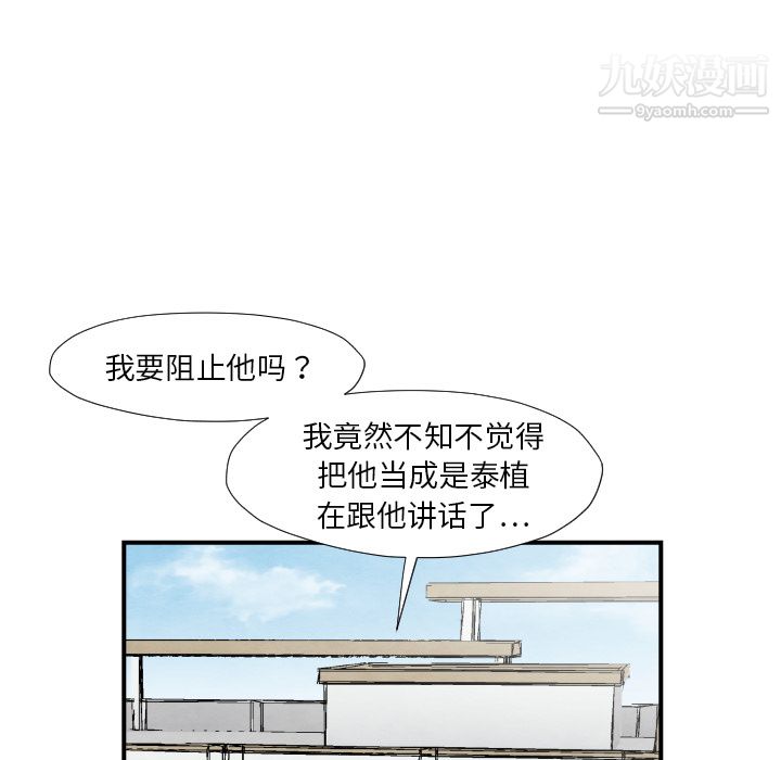 TWOMEN~共存第38话