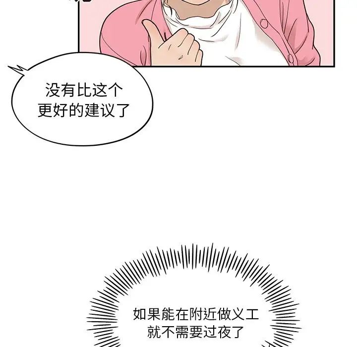 《去他的女校》第58话