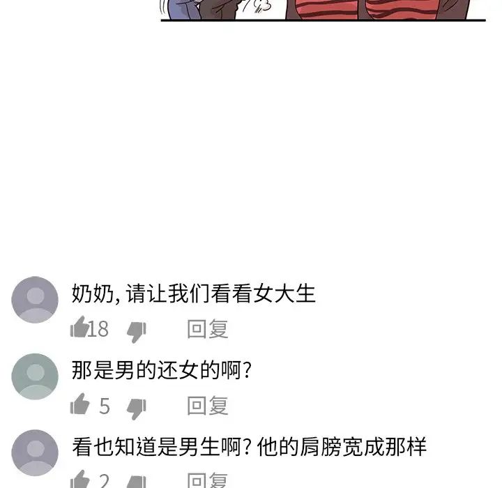 《去他的女校》第59话