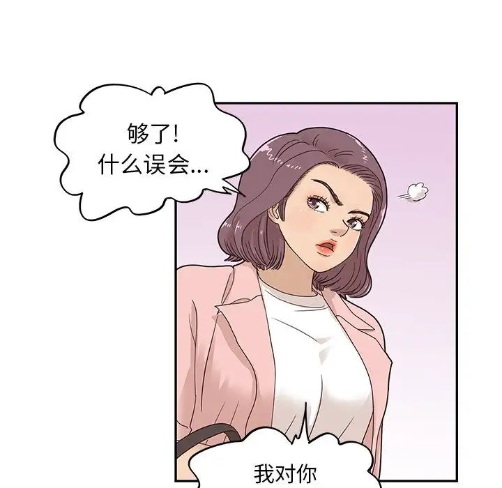 《去他的女校》第59话