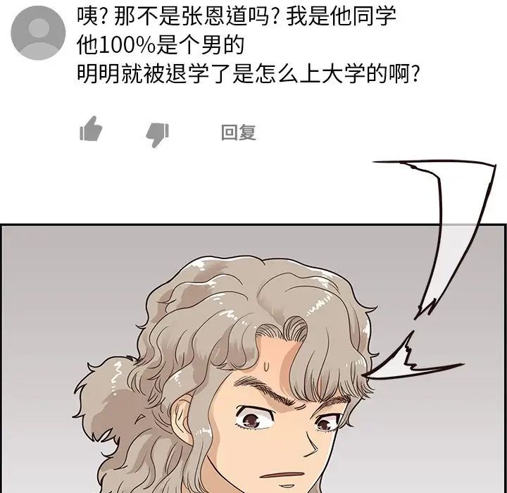 《去他的女校》第66话