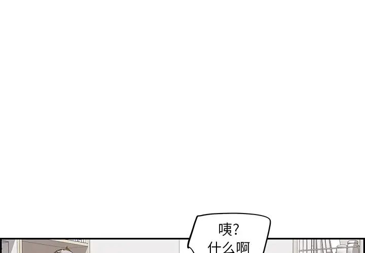 《去他的女校》第67话