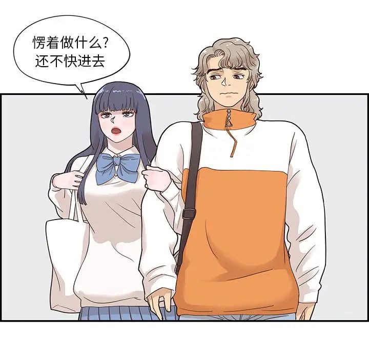 《去他的女校》第69话