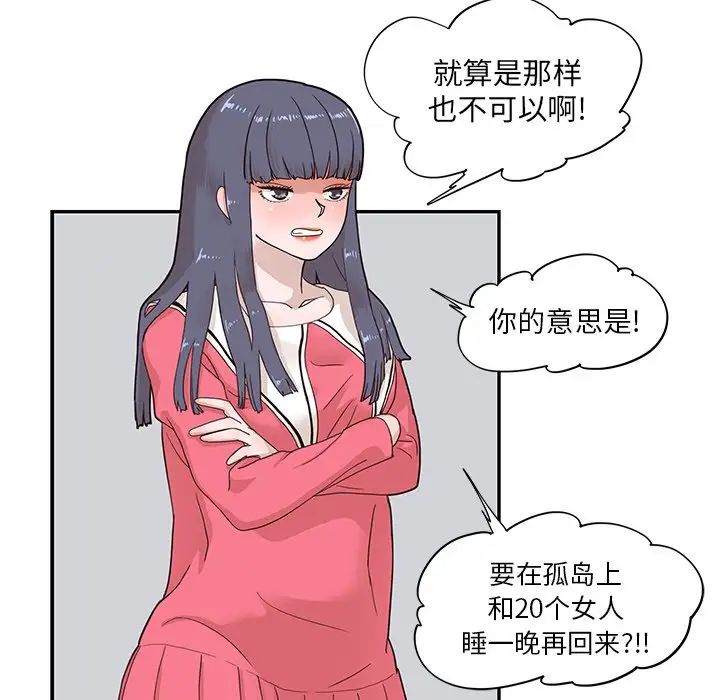 《去他的女校》第72话