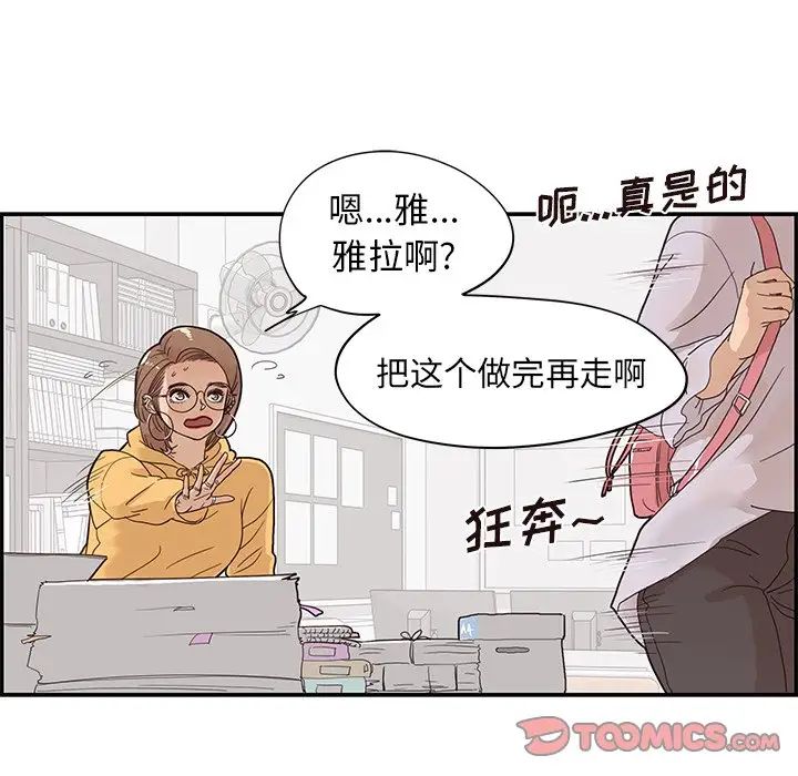 《去他的女校》第73话