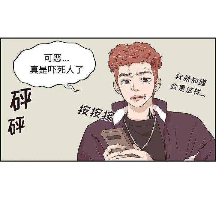 《去他的女校》第74话
