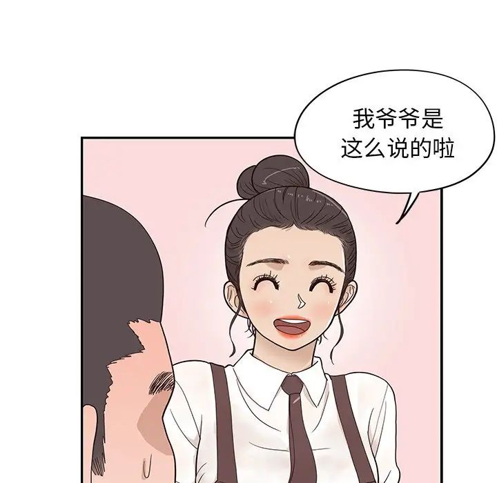 《去他的女校》第75话