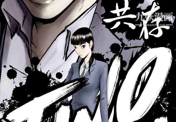 TWOMEN~共存第56話