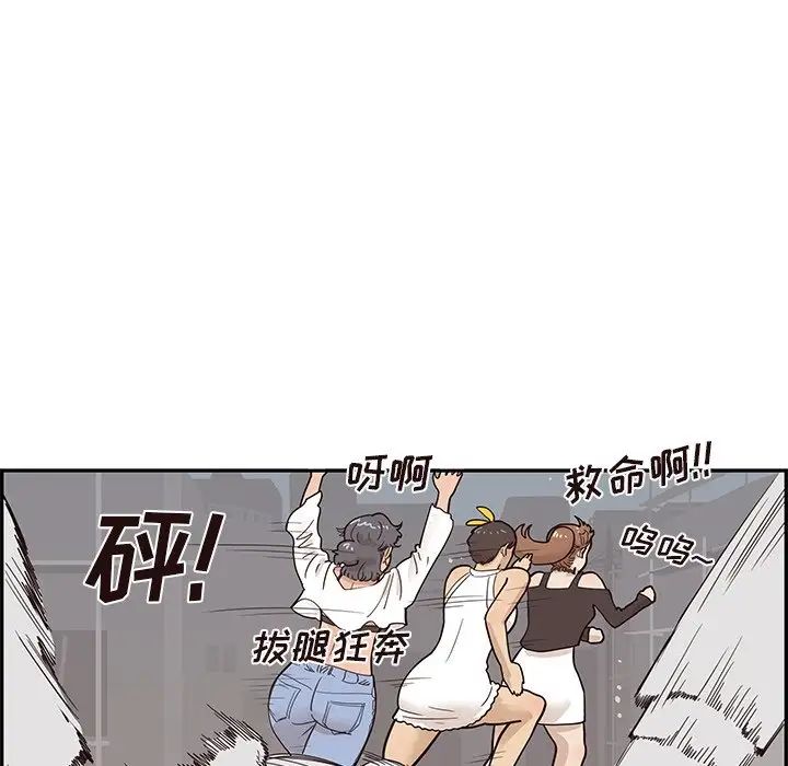 去他的女校第79话